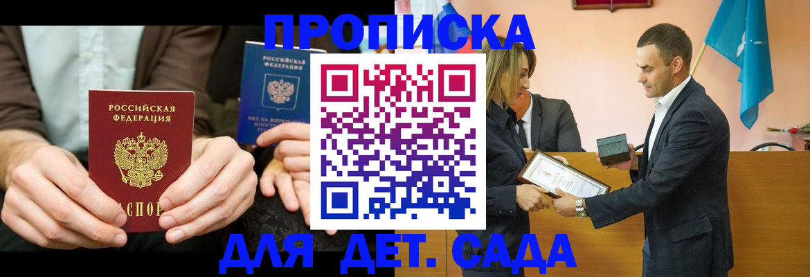 прописка 2025 в Шахтах