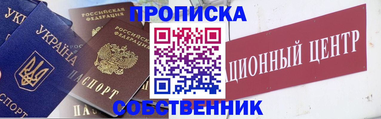 прописка штамп в Шахтах