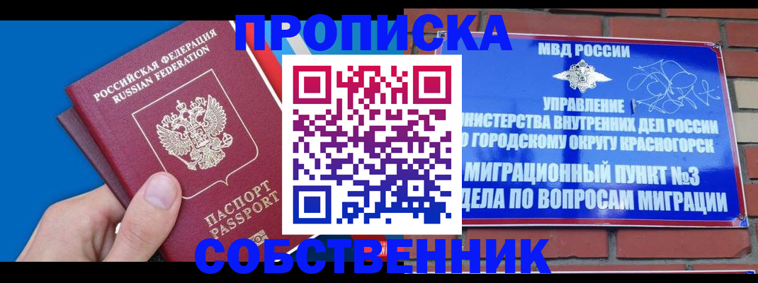 прописка штамп в Шахтах