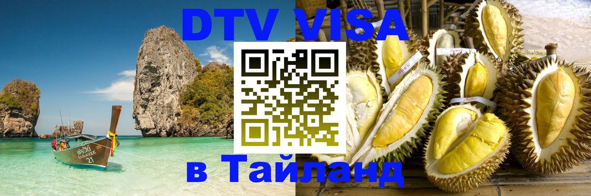 Сколько стоит DTV виза — актуальные цены, оформление даже без документов - 03.10.2025 